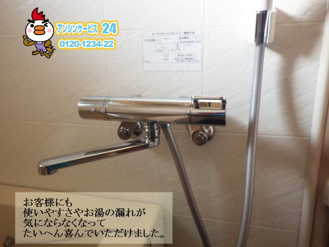 兵庫県明石市 浴室水栓工事店 TOTO シャワー水栓取替工事 (TMGG40E) 浴室水栓施工事例